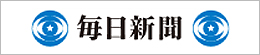 毎日新聞