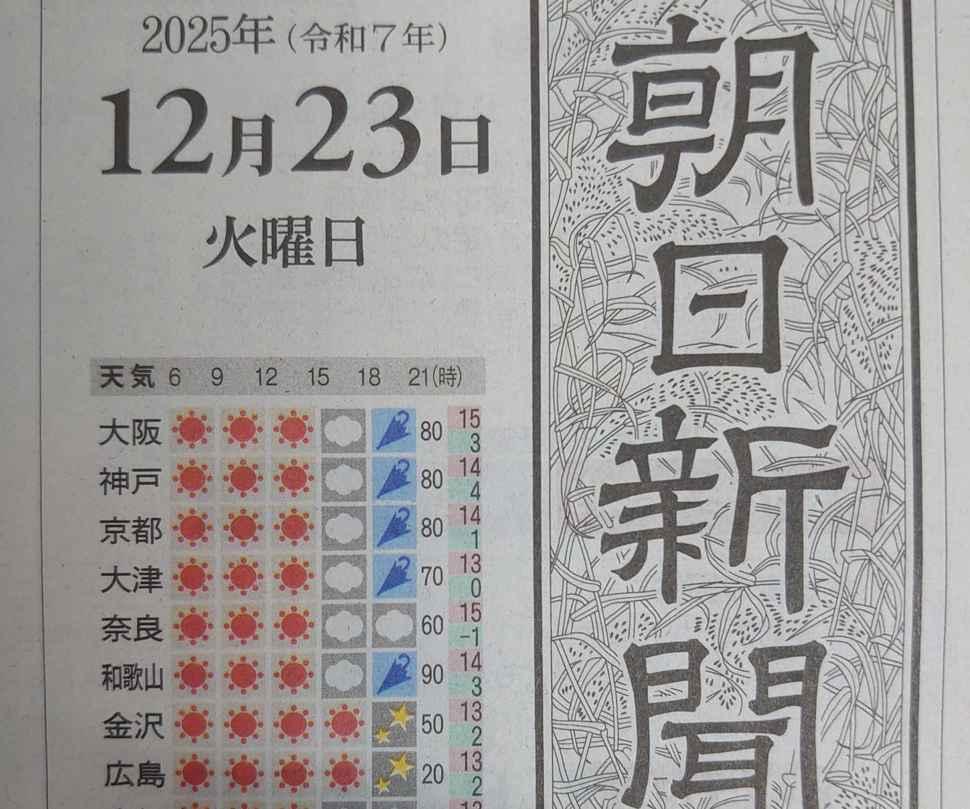 朝日新聞