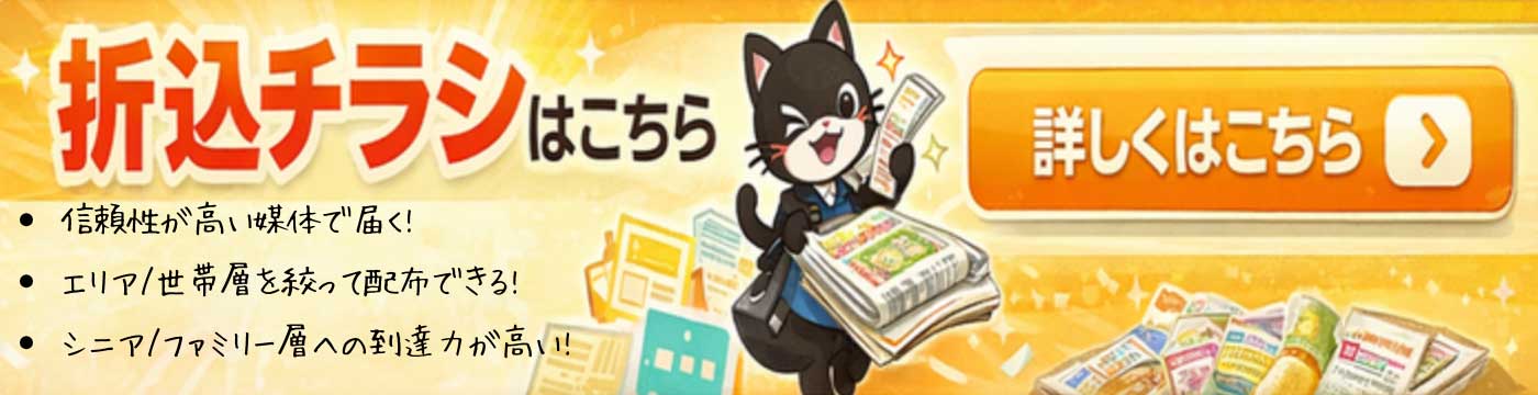 折込広告の料金案内