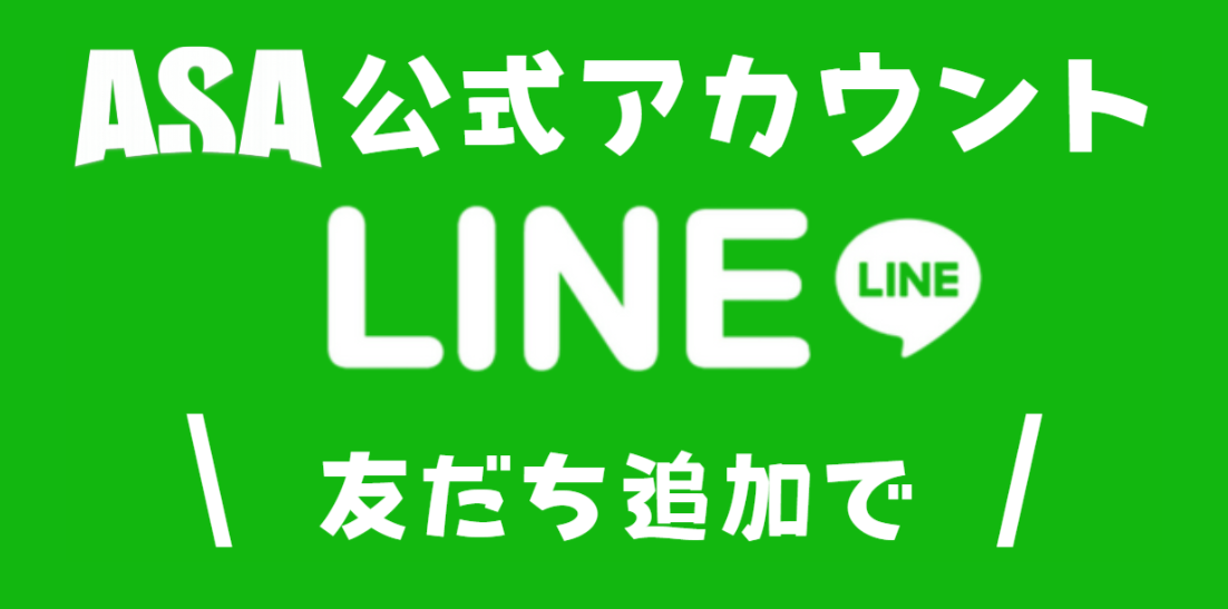 LINE友達登録はこちら